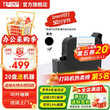 谊和手持式喷码机生产日期打码机智能纸箱塑料包装袋瓶盖条码二维码图标喷墨打印机 单位： 台 【大喷头】墨盒-适用大喷头喷码机