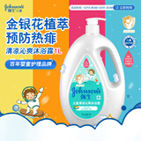 强生（Johnson）儿童清凉沁爽沐浴露1L 青少年3-6-12岁金银花精萃清洁滋润清爽