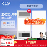 欧普（OPPLE）风暖浴霸超薄浴室取暖器卫生间暖风机集成吊顶 套餐4