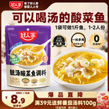 好人家靓汤酸菜鱼调料 金汤口味可煮1斤鱼一料多用调味品220g