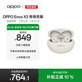 OPPO Enco X3 真无线入耳式蓝牙耳机降噪耳机通用苹果华为小米手机 有线充版米白  AI降噪