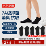 京东京造【7A抑菌袜】新疆棉四季春吸汗休闲袜透气