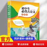 初中生必背古诗文 中考必备古诗词文言文思维导图 中学语文教材指定篇目适用七八九年级初中通用彩图版