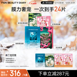 FAN BEAUTY DIARY范冰冰同款补水润肤提亮面膜4盒 海葡萄龙血虾青素银耳 fanbeauty
