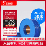 远东电缆ZC-BV/BVR2.5-6平方国标家装铜芯硬软电线 50米集合 阻燃硬线BV4蓝50米