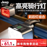 JEEP自骑行车灯夜骑前灯强光可充电骑行手电筒防水山地公路儿童单车灯 标配款【爆亮前灯】200米可视/续航12H