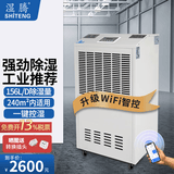 湿腾  除湿机工业除湿量90-156升/天 240平内地下室车间仓库雨季除湿大功率商用抽湿器大功率除湿机 156L/天 ST-8156C