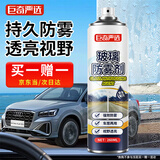 巨奇严选汽车玻璃防雾剂泳镜眼镜后视镜浴室玻璃镜子防雾喷剂除雾神器