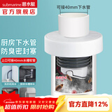 潜水艇（Submarine）下水管防臭塞 下水道防臭密封圈厨房洗衣机排水管防臭密封神器 厨房管道密封塞【40mm可接】