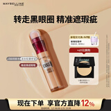 美宝莲橡皮擦遮瑕笔修容提亮水润 130阴影色6ml 新年礼物女