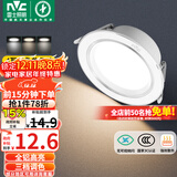 雷士（NVC）LED筒灯客厅卧室过道嵌入式天花灯全铝漆白4瓦三色开孔75-85mm