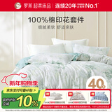 罗莱家纺 纯棉床上三件套床笠款全棉被套被罩 黄150*215