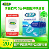 保丽净假牙清洁蓝炮弹牙套清洁泡腾片去除异味60片*3 新旧包装随机发