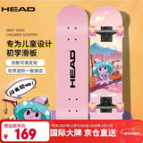 海德（HEAD）儿童滑板双翘板3-7岁初学者宝宝款创新可调节四轮滑板车 粉红章鱼