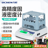 力辰（LICHEN）电子固体密度计颗粒粉末液体密度计高精度密度天平黄金纯度仪 LDV系列*测量配件整套