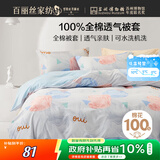 百丽丝水星家纺出品纯棉被套单件100%全棉被罩 学生单人宿舍床品被套