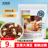 王饱饱麦片即食水果坚果燕麦片零食非膨化早餐代餐麦片坚果脆脆210g