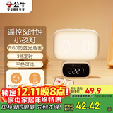 公牛（BULL）小夜灯时钟婴儿喂奶灯卧室床头氛围灯500毫安充电无线遥控3种色温