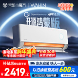 华凌空调 神机二代Pro开源鸿蒙版 大1.5匹一级能效双排铜管智能变频挂机 国家补贴KFR-35GW/N8HE1ⅡPro