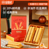 悠享时（YOTIME）原味鸡蛋卷王144g休闲零食饼干年货元旦过节礼物下午茶点上海特产