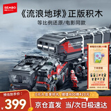 森宝积木流浪地球系列玩具大号箱式运载车运兵车男孩生日新年礼物107009