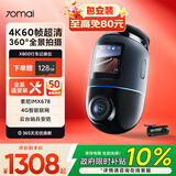 70迈云台AI行车记录仪X800骑士黑 双录HDR套餐