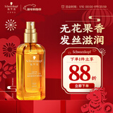 施华蔻（Schwarzkopf）盈萃韧养护发精油80ml(沐光瓶 滋养防毛躁 柔顺免洗不油腻摩洛哥)