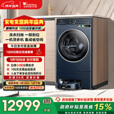 小天鹅（LittleSwan）双洗站MAX 滚筒洗衣机全自动 12KG大容量 蓝氧 扫地机器人 热泵洗烘一体 TDH120RMS97ILZ 以旧换新