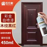 云行家防盗门改色自喷漆油漆入户门修补铁门翻新氟碳防锈金属漆 木纹黑红
