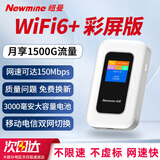 纽曼随身wifi多网通用无线wifi6上网宝免插卡移动电信无限制便携式4G高速随行网络通用流量2025款