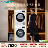 西门子（SIEMENS）iQ300 10+10KG大容量洗烘套装 全自动滚筒洗衣机热泵烘干机 智能除渍除螨 WG52A100AW+WQ55A2D00W