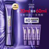 欧莱雅[徐明浩推荐]紫熨斗眼霜 全脸淡化细纹保湿护肤品新年礼物送女生 【全新升级】3.0紫熨斗到手60ml