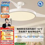欧普照明（OPPLE）风扇灯吊扇灯隐形扇卧室餐厅超静音全光谱1级能效风扇一体灯饰 1级能效-白-52寸90瓦-智控-全光谱