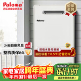 百乐满(paloma) 燃气热水器 适用室外安装 20升日本原装进口  防水防雷防冻 JSW38-20EC 