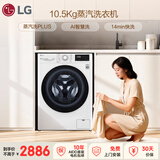 LG 10.5KG大容量滚筒洗衣机全自动家用 蒸汽抚皱 AI直驱智慧洗 蒸汽除菌螨 FLW10G4W