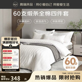 源生活 白色酒店四件套 60支星级3cm缎纹纯棉床上用品床单被套  1.5米床