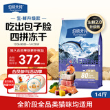 伯纳天纯生鲜升级款冻干猫粮猫咪长肉通用天然粮营养护肠胃鱼肉味7kg/14斤