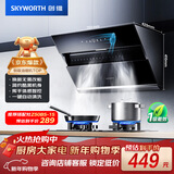 创维（Skyworth）抽吸排油烟机家用侧吸式700小尺寸大吸力以旧换新厨房脱排自净清洗Y123可配燃气灶