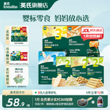 英氏婴标零食婴幼儿宝宝儿童零食面条点赞饼干松脆米饼 婴标零食初阶居家装*7件