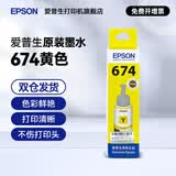 爱普生（EPSON） T674/673 原装墨水L850 L805 L801 L810 L1800喷墨打印机6色墨盒墨汁 674Y                 【黄色】