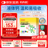 GNC健安喜液体钙镁锌30条 维生素d3儿童钙片婴幼儿乳钙接骨木莓进口