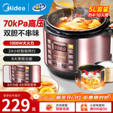 美的（Midea） 电压力锅电高压锅家用大容量多功能定时预约高压电饭煲电饭锅 可煮小米粥2-3-5-8人用 尊享款 行业TOP【4-10人  双胆】 5L