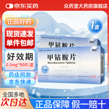 [博迪同]甲钴胺片 0.5mg*90片 1盒装 正品好药