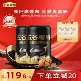 五谷磨房核桃芝麻黑豆粉黑芝麻糊炖奶五黑粉黑之养代餐粉600g*2罐经典原味
