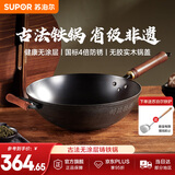 苏泊尔（SUPOR）无涂层炒锅家用老式铁锅防锈炒菜锅34cm明火电磁炉通用 EC34AZT01