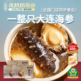 张奶奶即食海参佛跳墙冷藏加热即食半成品菜家宴私房菜礼盒送礼6罐装 660g 盒装 （220g*3盒）