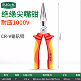 LAOA绝缘老虎钳绝缘钢丝钳 钳子手工钳 1000V高耐压钳子 7英寸尖嘴钳LA323603