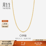 周生生18K黄色黄金锁骨彩金项链 女款素链04800N18KY 40厘米