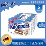 Knoppers优力享 德国进口 牛奶巧克力威化饼干5包125g 早餐休闲零食年货