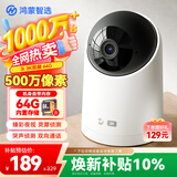 华为智选鸿蒙智选摄像头500万监控家用手机远程360度无死角带夜视全景可通话 家庭室内看护海雀3i3K